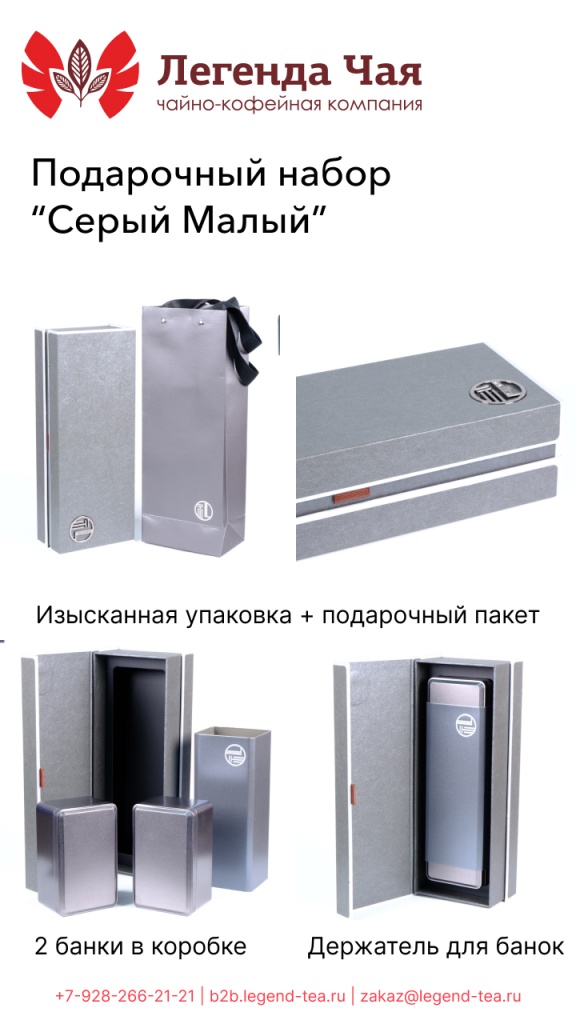 Подарочный набор Серый Малый.jpg